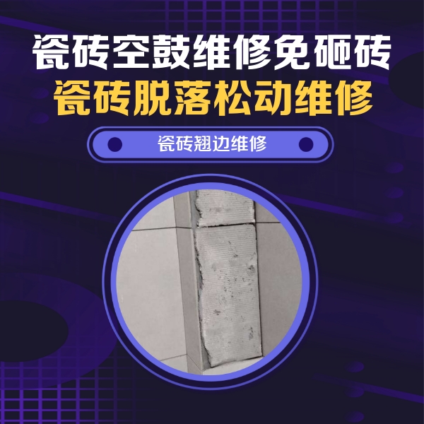 遵化瓷砖空鼓维修公司分享主卧的瓷砖空鼓维修方法