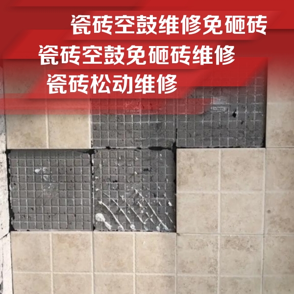 遵化瓷砖空鼓维修公司分享地砖空鼓维修的知识
